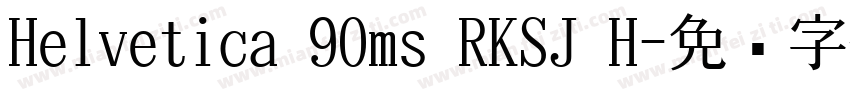 Helvetica 90ms RKSJ H字体转换